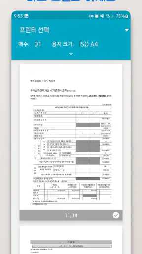깔끔 한글 뷰어 - HWP, HWPX 뷰어,PDF저장 screenshot