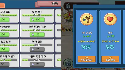 깡통키우기 - 거지키우기 방치형 RPG screenshot