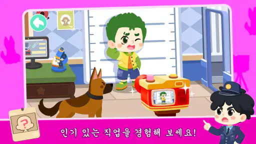 꼬마 팬더의 마을: 나의 세계 screenshot