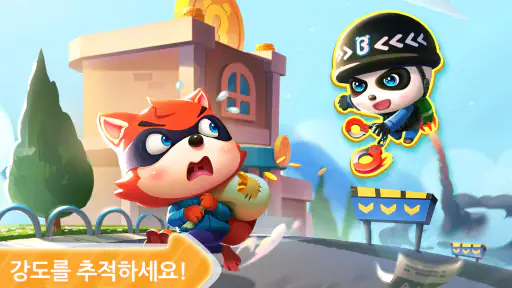 꼬마경찰관 - 베이비버스 screenshot