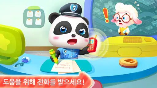 꼬마경찰관 - 베이비버스 screenshot