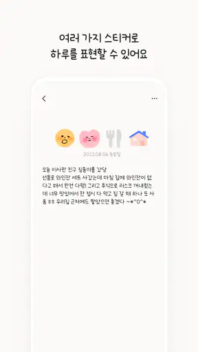 꼬박일기 - 일기, 일기장, 기분일기장, 다이어리 screenshot