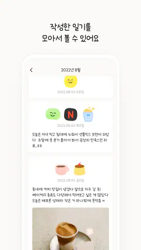 꼬박일기 - 일기, 일기장, 기분일기장, 다이어리 screenshot