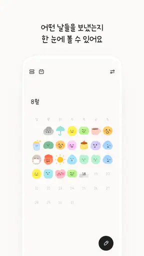 꼬박일기 - 일기, 일기장, 기분일기장, 다이어리 screenshot
