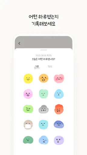 꼬박일기 - 일기, 일기장, 기분일기장, 다이어리 screenshot
