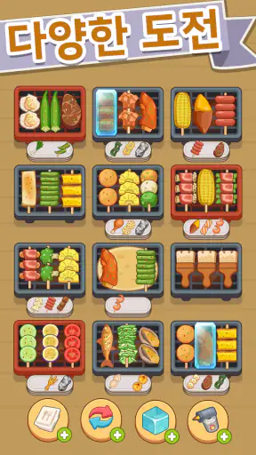 꼬치구이 타임 screenshot