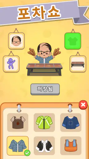꼬치구이 타임 screenshot