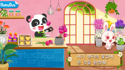 꽃을 배워요 - 베이비버스 screenshot