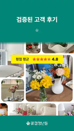 꽃집청년들 – 전국 꽃배달 서비스 screenshot