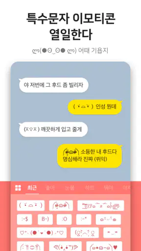 꾸미기 키보드 - 폰꾸미기/테마/배경테마/이모티콘/폰트 screenshot