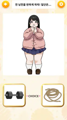 꾸안꾸 코디로 해피엔딩 screenshot