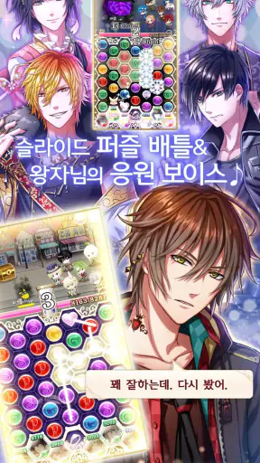 꿈왕국과 잠자는 100명의 왕자님 screenshot