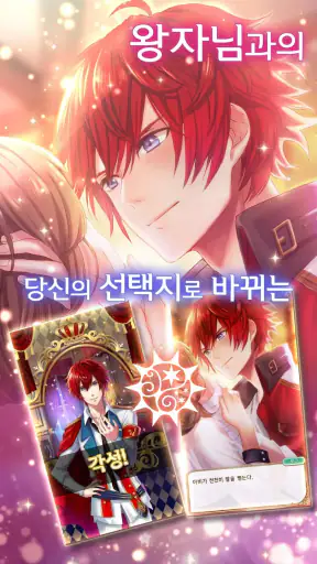 꿈왕국과 잠자는 100명의 왕자님 screenshot