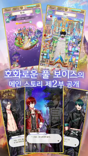 꿈왕국과 잠자는 100명의 왕자님 screenshot