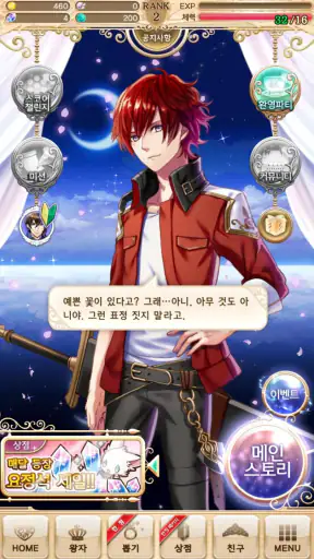꿈왕국과 잠자는 100명의 왕자님 screenshot