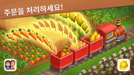 꿈의 마을 (Township) screenshot