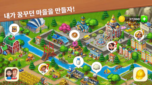 꿈의 마을 (Township) screenshot