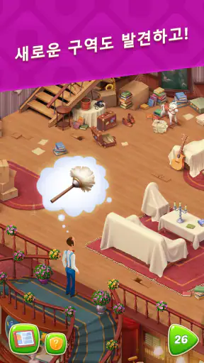 꿈의 집 (Homescapes) screenshot