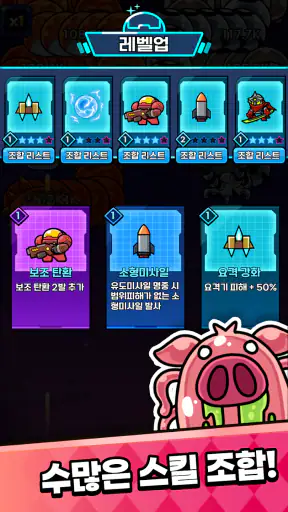 꿈틀 수비대: 습격!! 외계인 엉덩이 TD screenshot