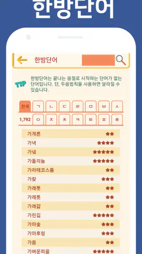 끝말잇기 고수사전 - 지능게임을 위한 전략 screenshot