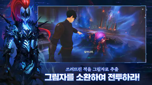 나 혼자만 레벨업:어라이즈 screenshot