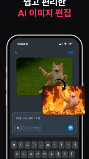 나노 바나나 - AI 이미지 생성 & 보정 screenshot