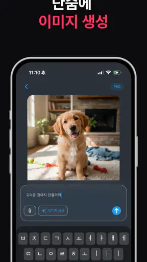 나노 바나나 - AI 이미지 생성 & 보정 screenshot