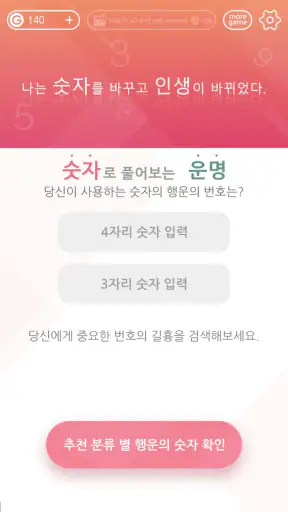 나는 숫자를 바꾸고 인생이 바뀌었다 screenshot