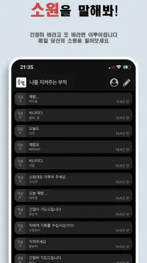 나를 지켜주는 부적 - 소원, 운세, 타로점, 손금풀이 screenshot