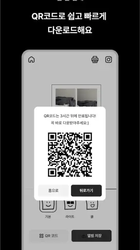 나만의 네컷 - 인생네컷 포토부스 프레임 screenshot
