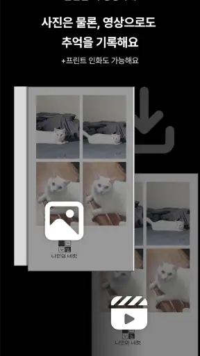 나만의 네컷 - 인생네컷 포토부스 프레임 screenshot