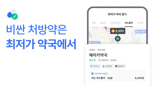 나만의닥터 - 대표 비대면진료, 약국찾기 앱 screenshot