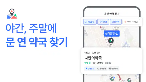나만의닥터 - 대표 비대면진료, 약국찾기 앱 screenshot