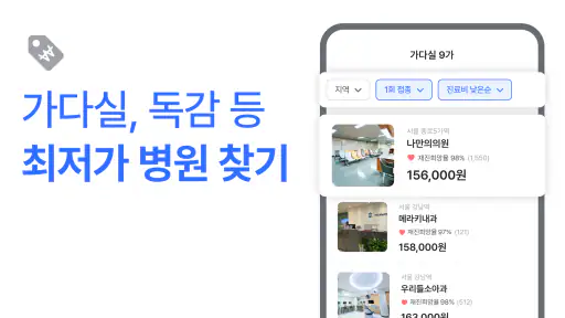 나만의닥터 - 대표 비대면진료, 약국찾기 앱 screenshot