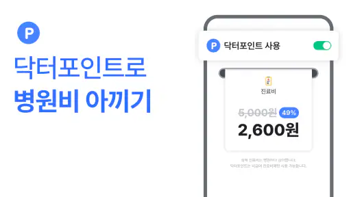 나만의닥터 - 대표 비대면진료, 약국찾기 앱 screenshot