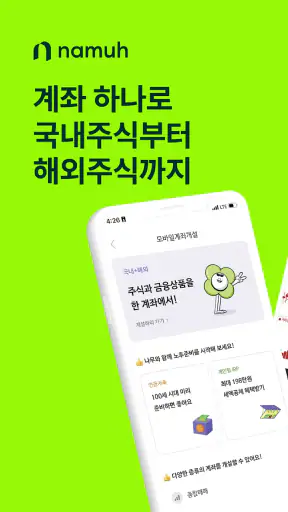 나무증권-NH투자증권 MTS screenshot