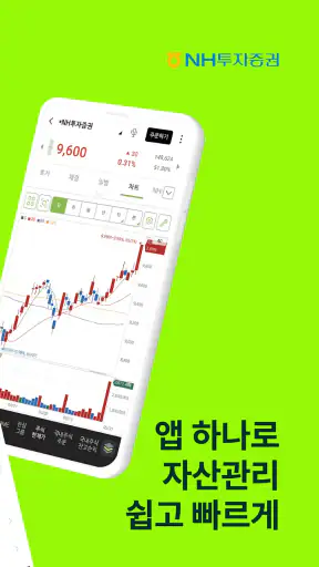 나무증권-NH투자증권 MTS screenshot