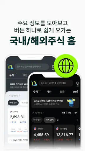 나무증권-NH투자증권 MTS screenshot