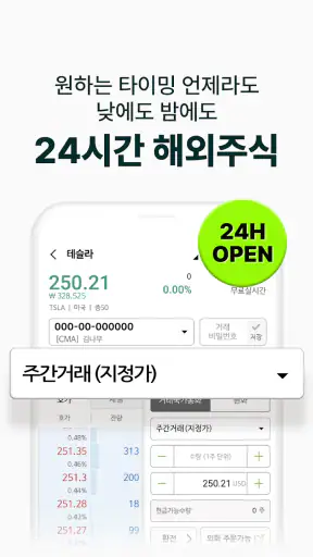 나무증권-NH투자증권 MTS screenshot
