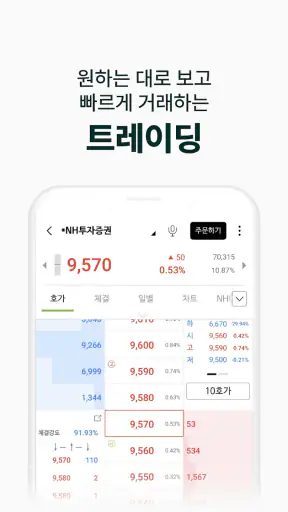 나무증권-NH투자증권 MTS screenshot
