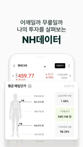 나무증권-NH투자증권 MTS screenshot