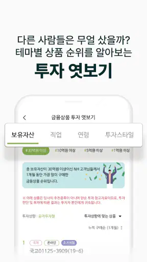 나무증권-NH투자증권 MTS screenshot
