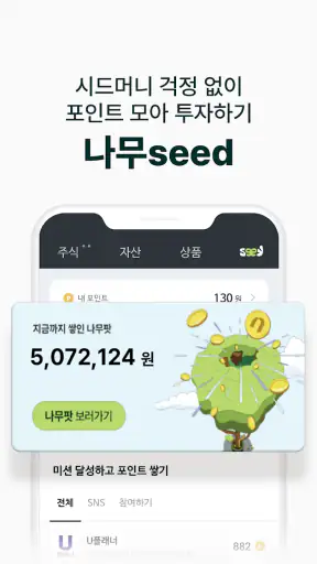 나무증권-NH투자증권 MTS screenshot