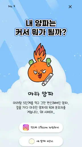 나쁜말 양파 - 말하는 대로 자라는 양파 키우기 screenshot