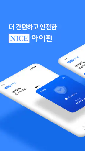 나이스 아이핀 screenshot
