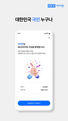 나이스 아이핀 screenshot