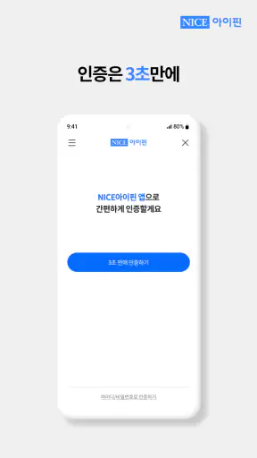 나이스 아이핀 screenshot