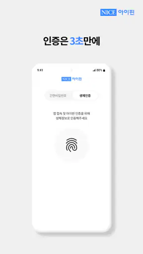 나이스 아이핀 screenshot
