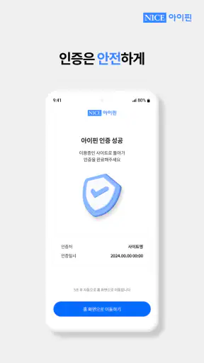 나이스 아이핀 screenshot