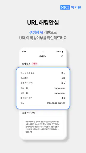 나이스 아이핀 screenshot